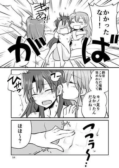 エロい瑞鈴川総集編