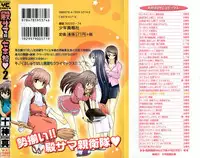 [Togami Shin] Tonosama no Nanahon yari Vol.2