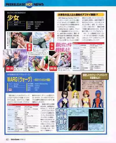 Tech Gian 026 (December 1998)