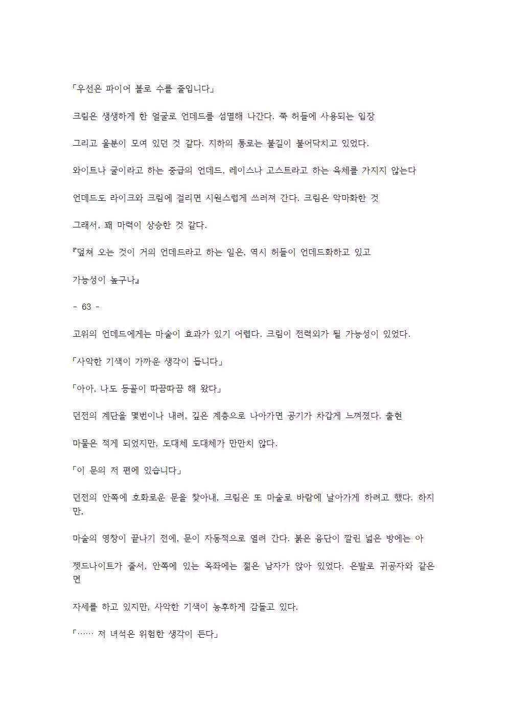 호색한의 마검 기계번역