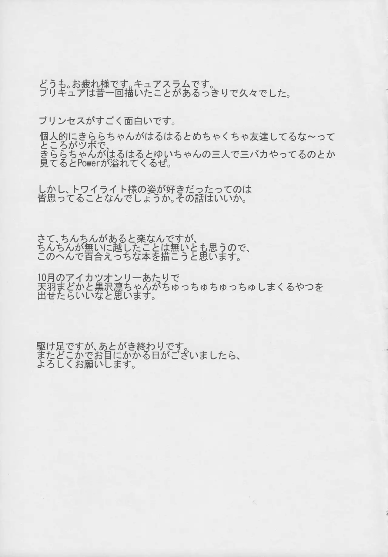 Haruharu to Kirara no Naishogoto