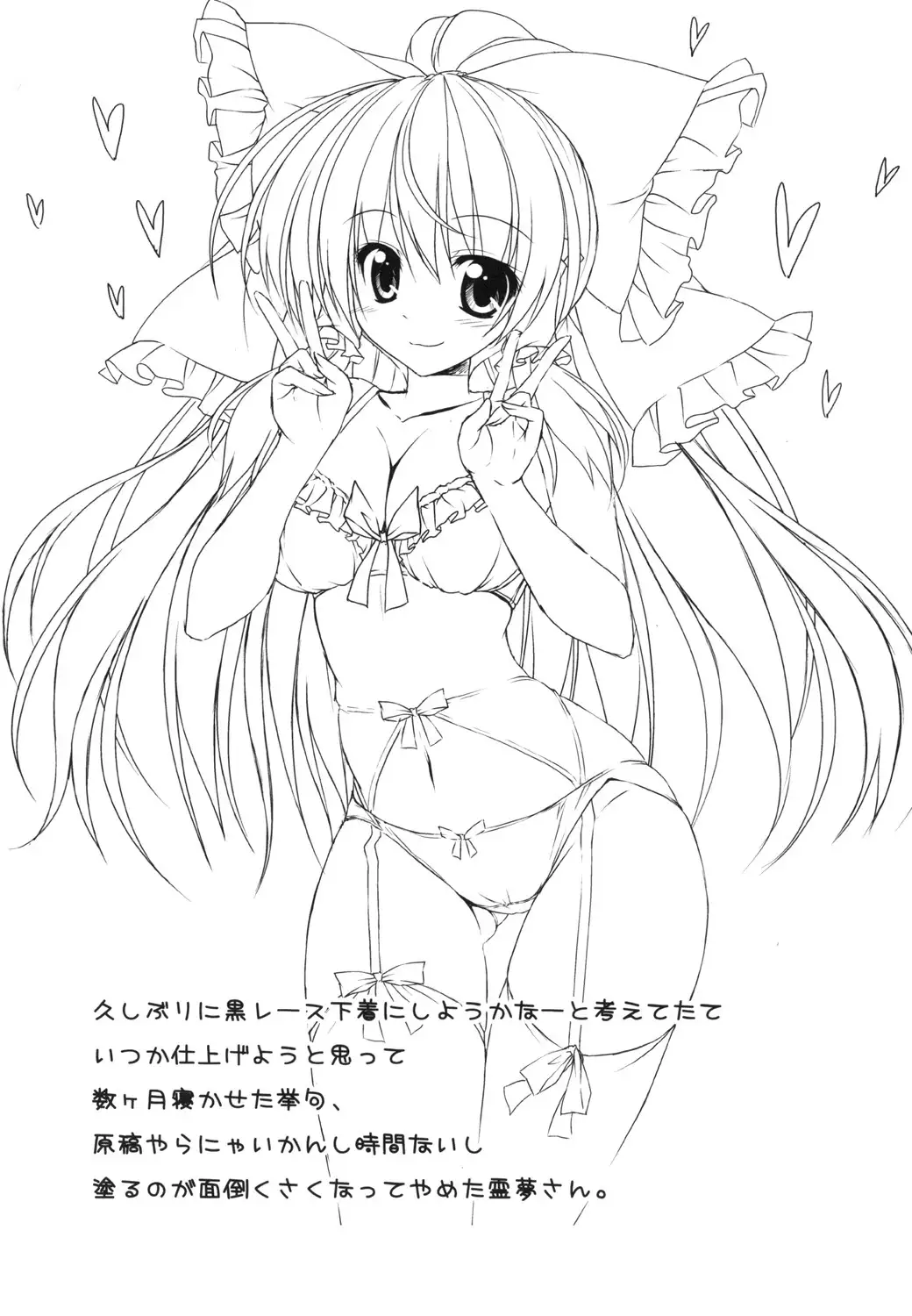 霊夢と遊ぼうっ!!