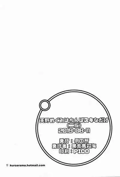 Amano Megumi wa Chinpo Suki na dake