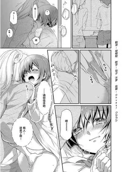 Skirt no Naka wa Kedamono deshita. Ch. 2