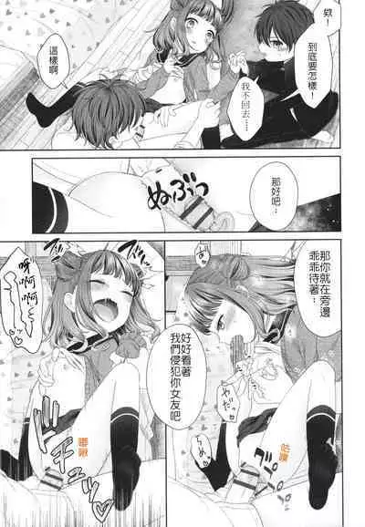 Imouto ni Kareshi Dekita toka Arienai | 我的妹妹哪有可能交的到男朋友