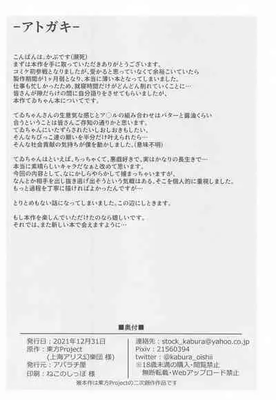 Tewi-chan no Oshiri Choukyou Kaihatsu Nisshi