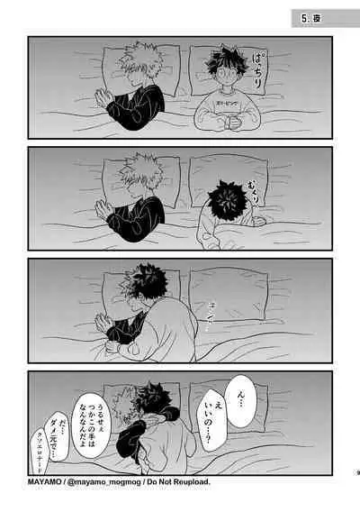 DeKatsu no Osasoi Challenge!