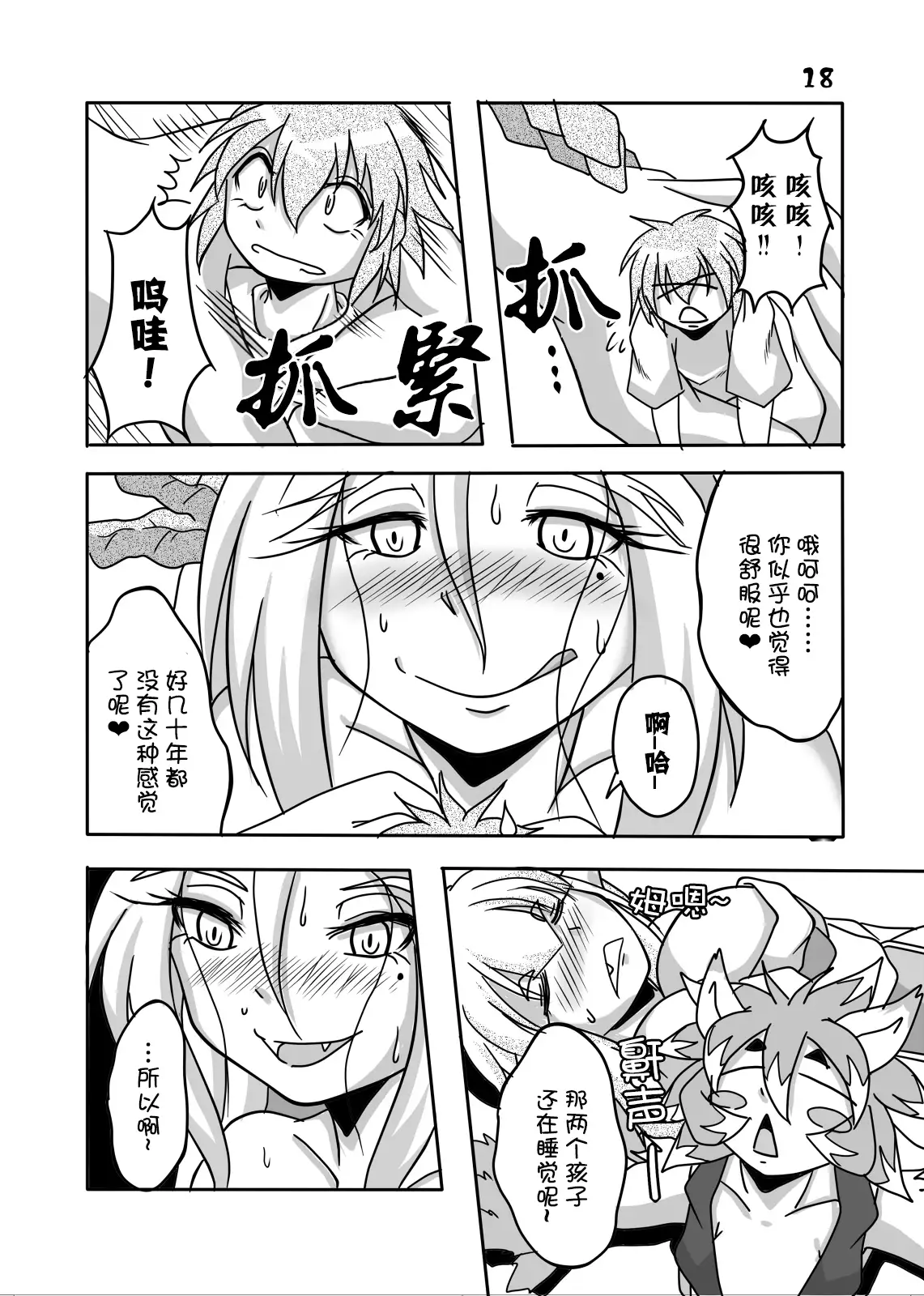 Ryuujin-sama to Ore | 龙神大人与我