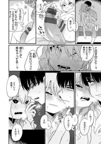 Become Your Only Female