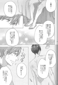 (C87) [amearare (Azuki)] Umi no Mamono (Free!)