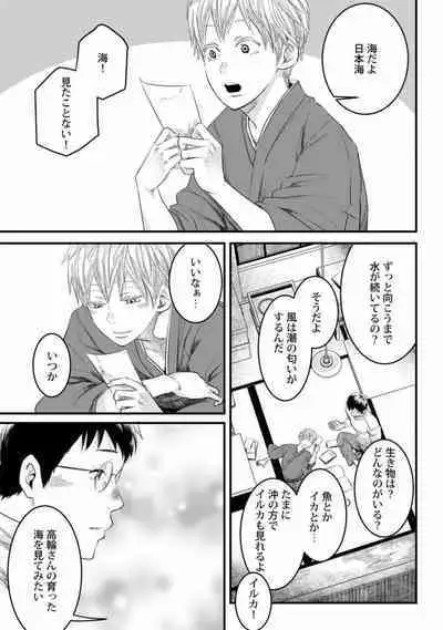 Mure Ochiru Shiroi Hana 2