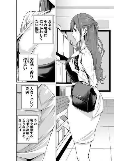 悪事の代償～秘密を握られた女たち～ 1-15