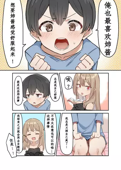 Gal-JK OneShota|辣妹JK姉弟恋合集 1—5［汉语简体翻译］