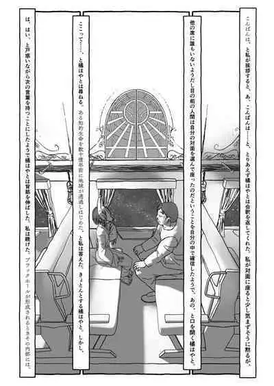 Deatte 4-Kounen De Gattai