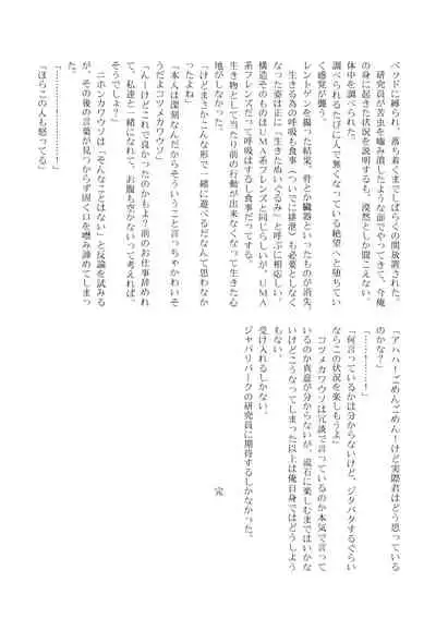 Change the brilliance! !! Kemono Friends TSF Joint