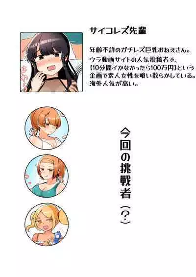 Saiko Les Senpai Vacances Hen