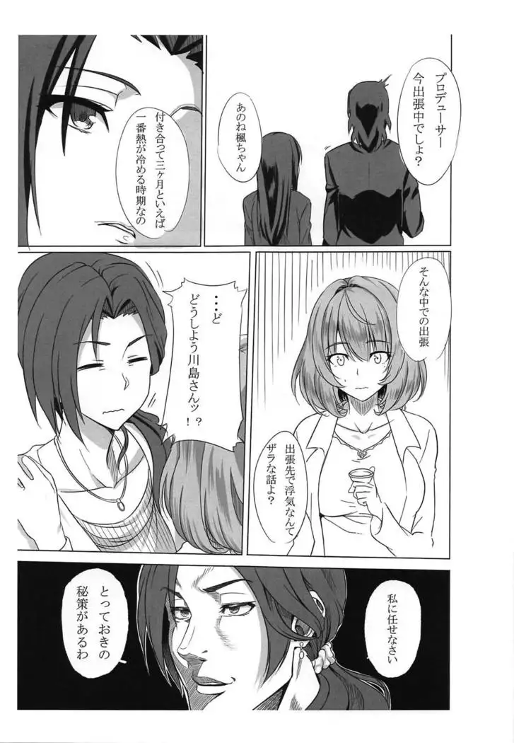 Koikaze Project 2-shakume