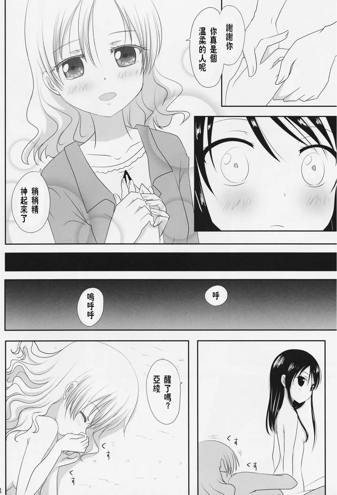 Kuttsukiboshi -Ichaichaboshi-