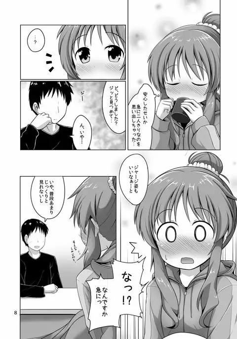藍子ミュパーフェクト