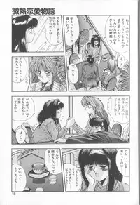 [Yuuki] Binetsu Renai Monogatari 2