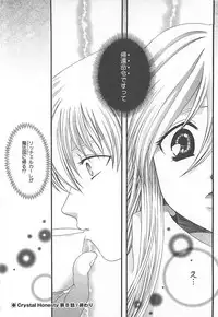 [Kiki Ryu] CRYSTAL HONESTY
