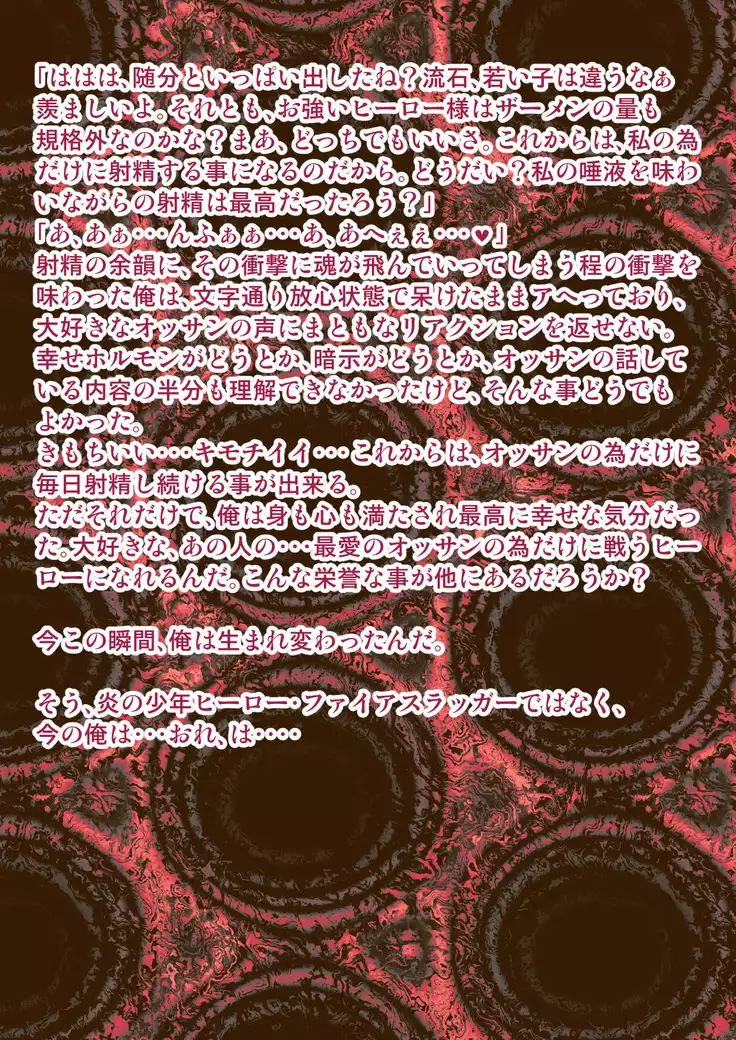 kohri no senshi buruaishikuru chijoku no sennou jikken zempe