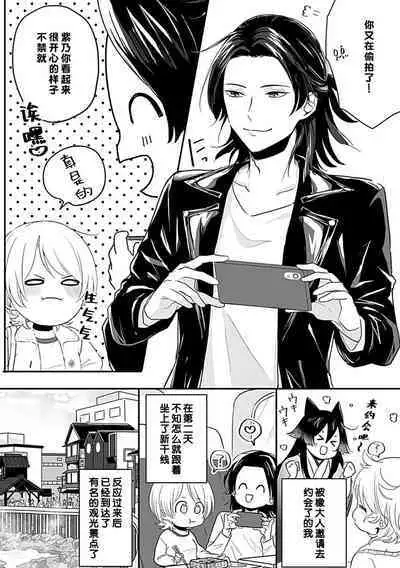 Okitsune Shachou no Saraware Hanayome | 狐狸社长的诱拐新娘 1-5 end