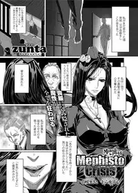[zunta] Mephisto Crisis Ch.1-5