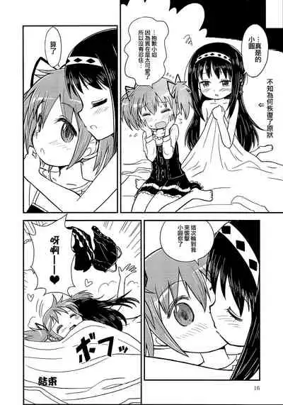 Madoka Oneechan to Chiisai Homura Chan