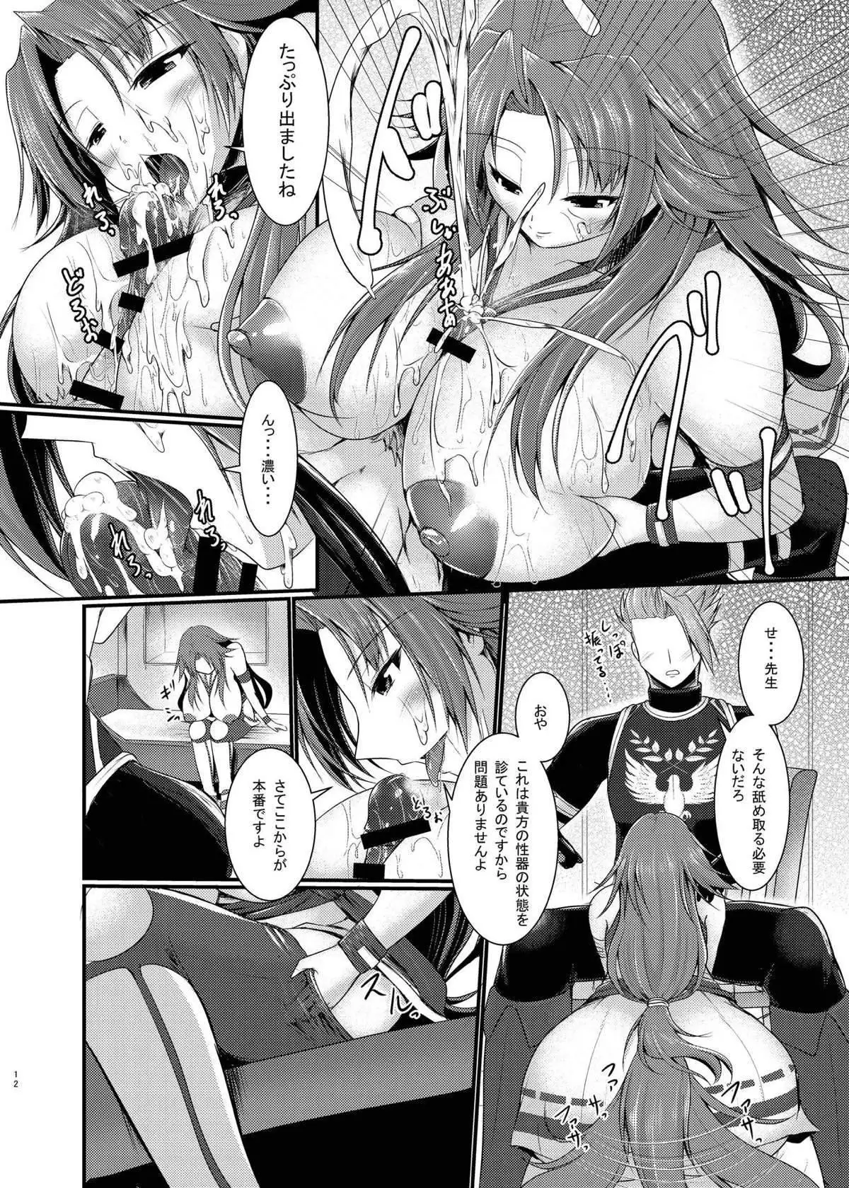 Chiron Sensei no Seikou Jugyou