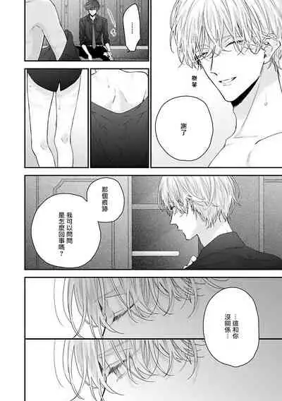 Shirayukihime ni Kuchizuke | 亲吻白雪姬 Ch. 1-6