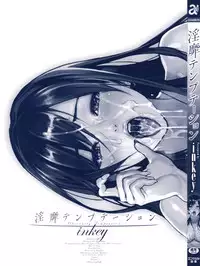 [inkey] Inbi Temptation