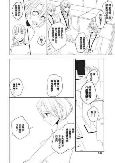 Rinjinha jyoshide ijiwaru. | 邻居是坏心眼上司。