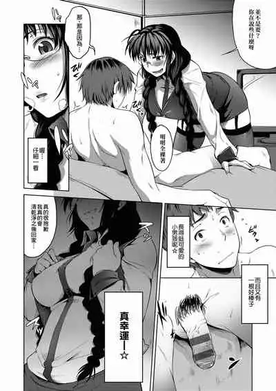 [Barlun] Megane no Shohousen [Chinese] [Digital]