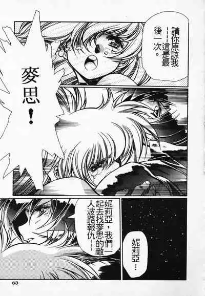 Satoshi urushihara ~Legend of Lemnear: Jet Black Wings of Valkisas