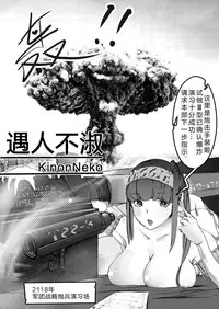 [KinonNeko]WrongMatch[Chinese][Nekomono汉化组]