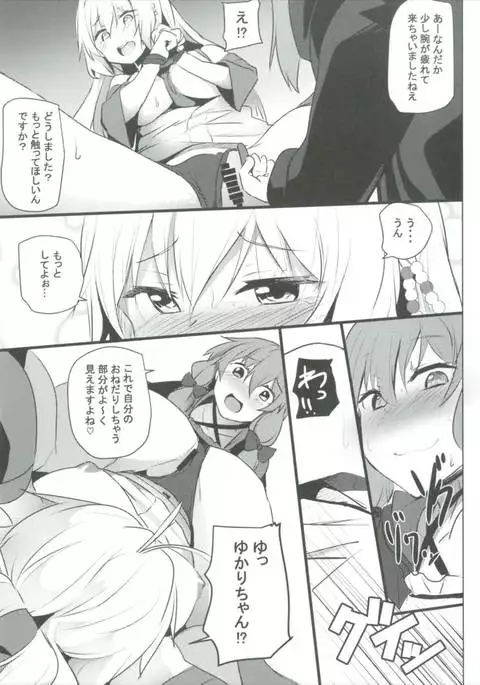 Yuzuki Yukari wa Ikasetai!