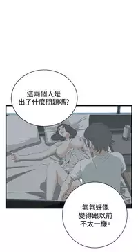 Take a Peek 偷窥 Ch.39~46 [Chinese]