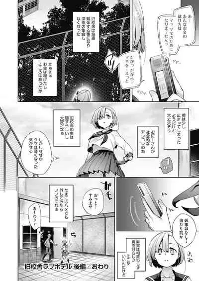 Joshikousei ga Seifuku Sugata de Ecchi na Koto o Shiteiru you desu