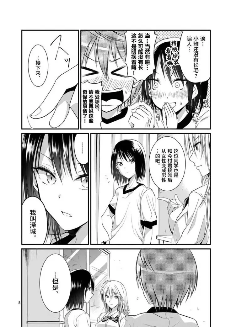 Tensei Pandemic 1-11