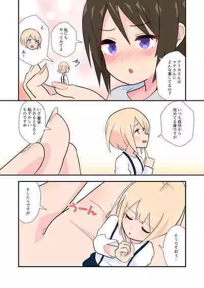 [noneto] Mitsumi, Arawaru