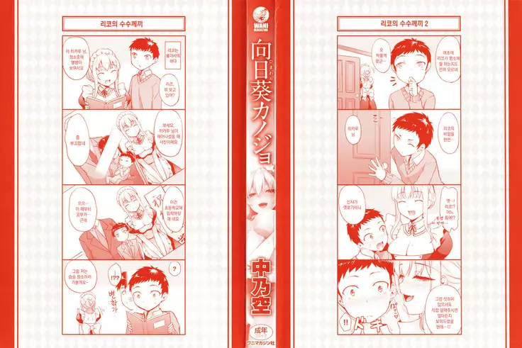 Himawari Kanojo - Sunflower Baby