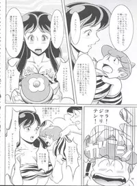 (C85) [Garakuta-ya (Neko Gohan)] Yariten. (Urusei Yatsura)