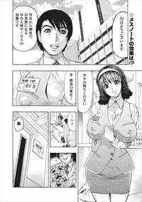 [Okada Masanao] Mesu Note ch.3