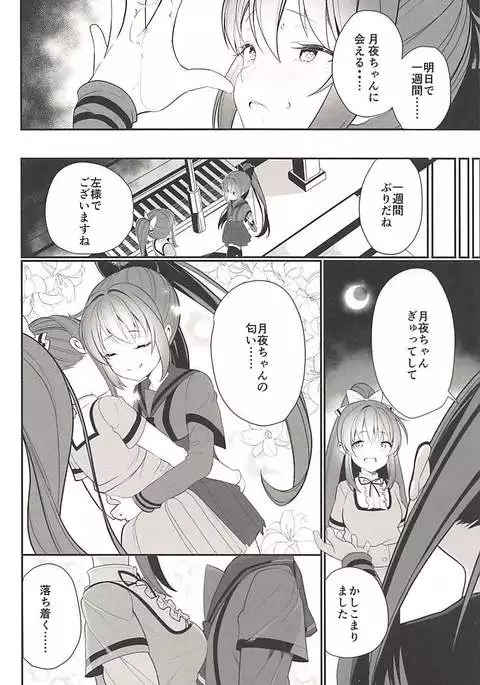 Doppelganger no Mitsugetsu