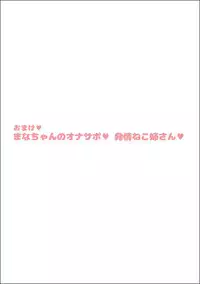 まなねこ 処女喪失 お祓いせっくす