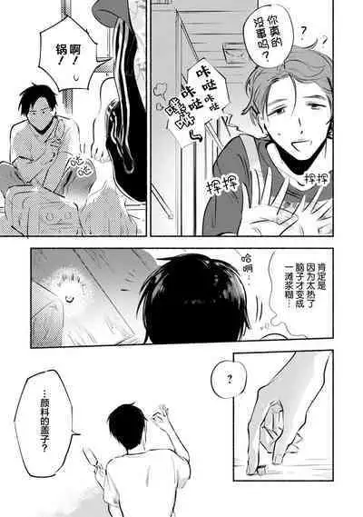 Harudonari | 与春为邻