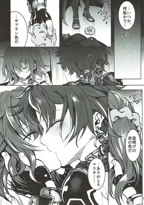 Alexander-kun to Gudako-chan to jamu