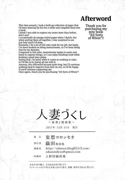 Hitodumadukushi | All Sorts of Wives