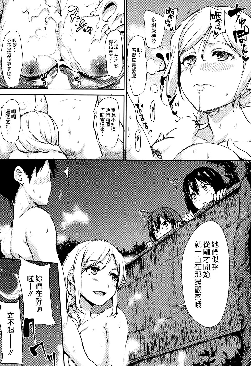 Yukemuri Harem Monogatari Ch. 1-4